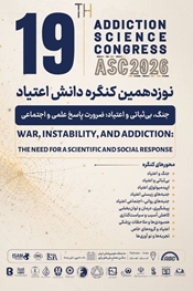 کنگره دانش اعتیاد از 29 مهر تا 1 آبان 1405 در سالن همایش های رازی دانشگاه علوم پزشکی ایران برگزار می شود.