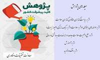 پنج حیطه اولویت پژوهشی سالیانه طرح های اثرگذار دانشگاه