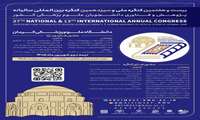 فراخوان بیست و هفتمین کنگره ملی و سیزدهمین کنگره بین المللی سالیانه پژوهش و فناوری دانشجویان علوم پزشکی کشور