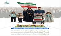 هفته ملی جمعیت آغاز شد