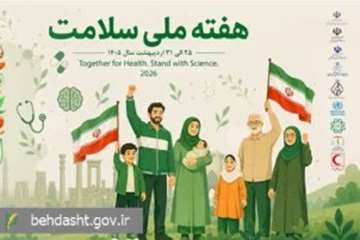 هفته ملی سلامت