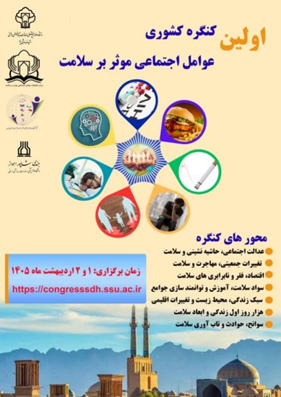 پوستر کنگره 