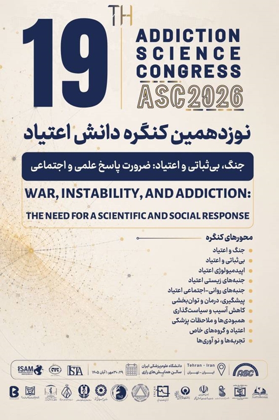 پوسترکنگره دانش اعتیاد 